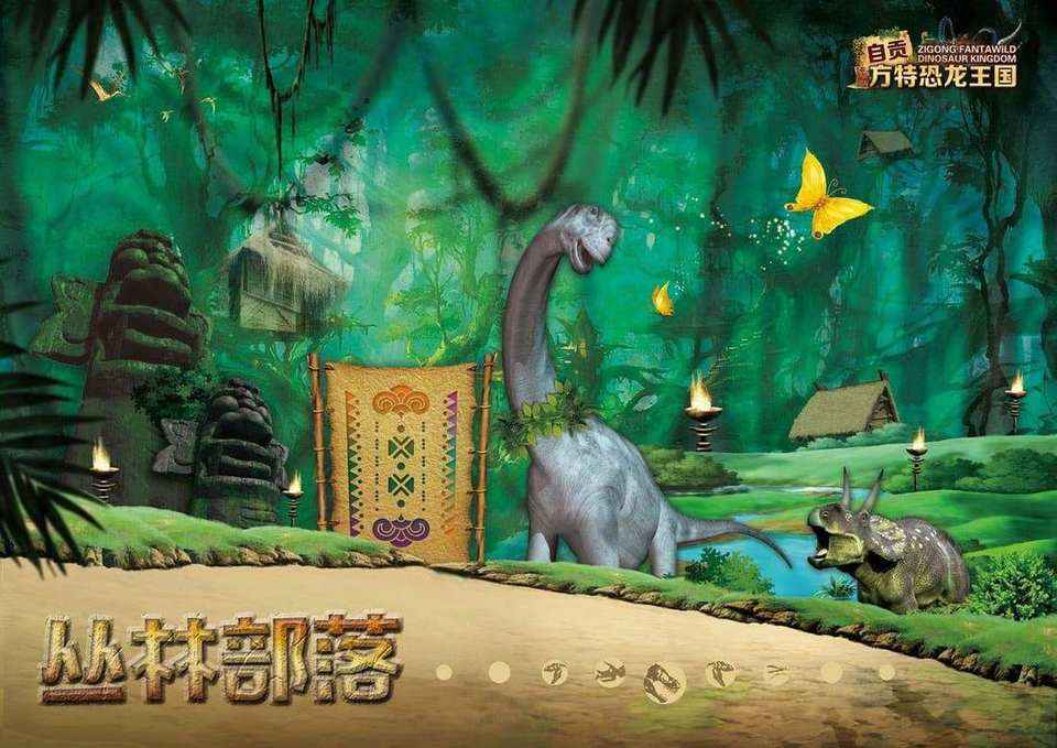 自贡方特恐龙王国创意规划设计方案相关图片