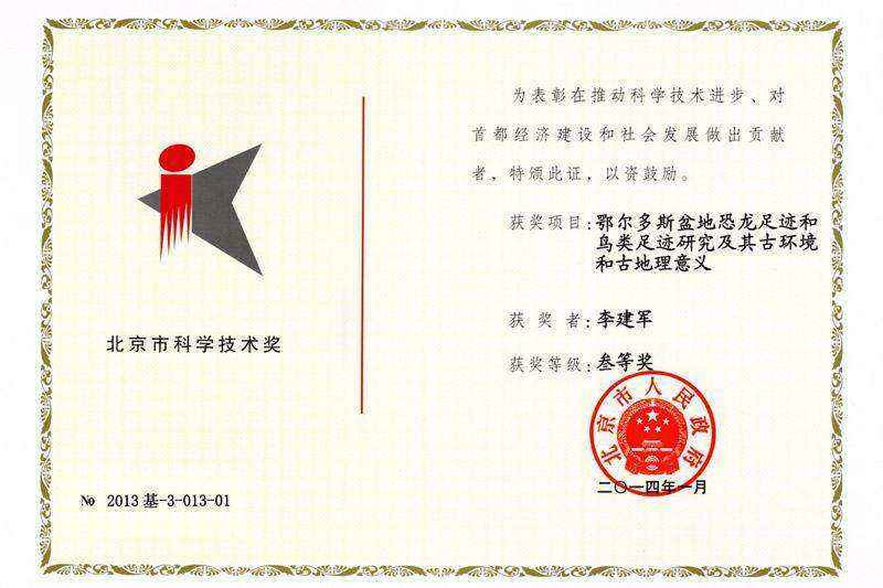 恐龙科技顾问--李建军相关图片