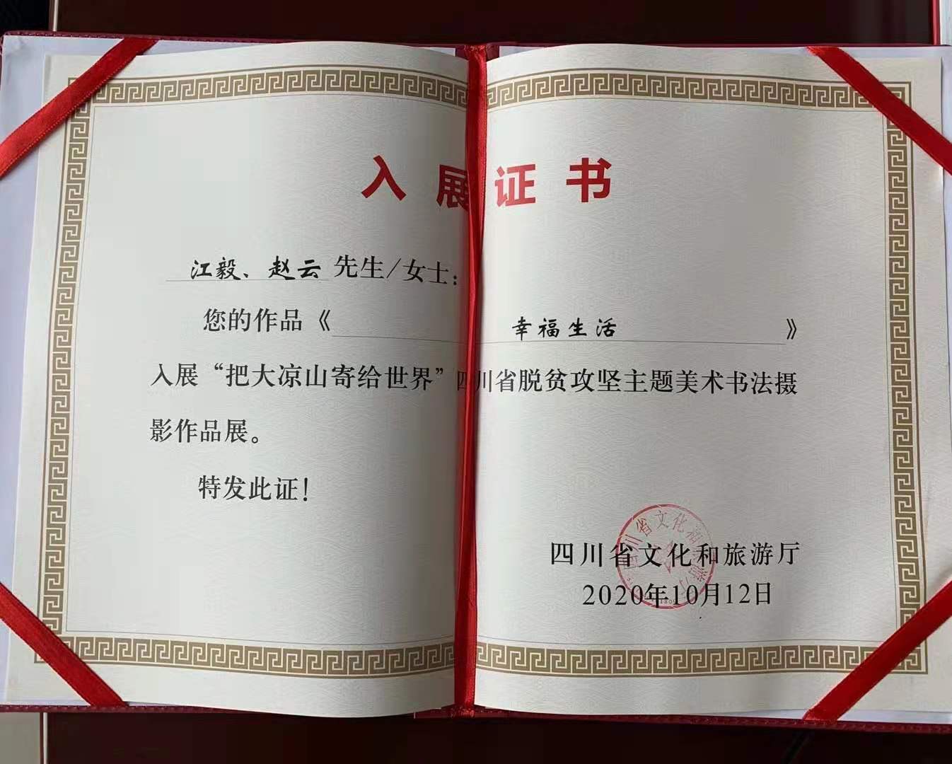 雕塑《幸福生活》入展四川省脱贫攻坚主题美术书法摄影作品展 · 图片1
